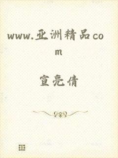 www.亚洲精品co m